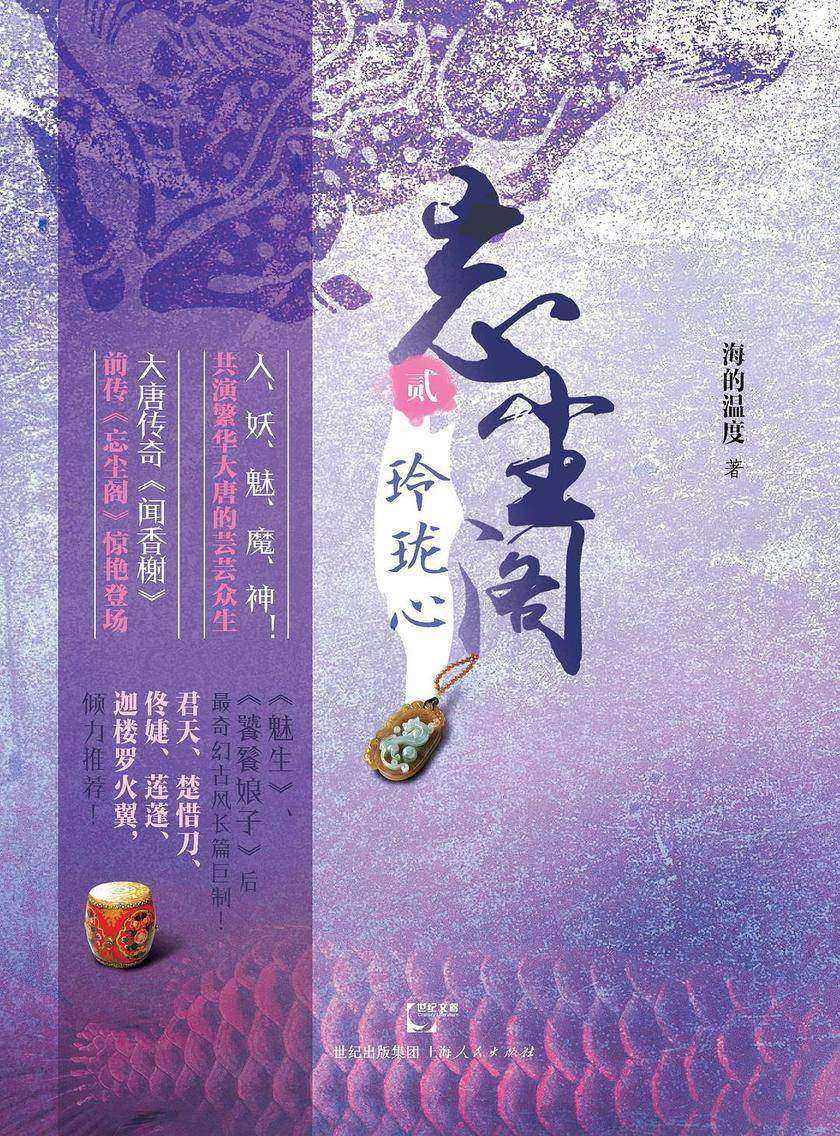 【忘尘阁】系列2《玲珑心》