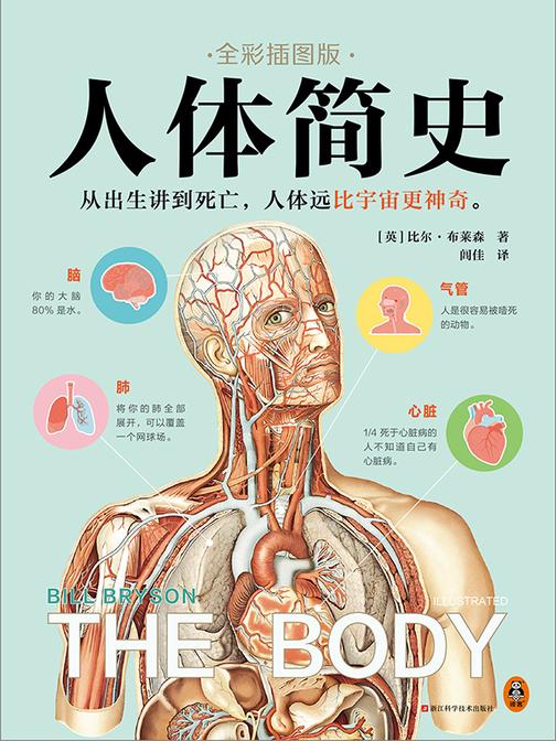 人体简史(全彩插图版)