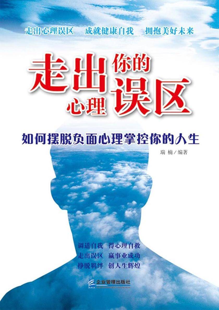 走出你的心理误区