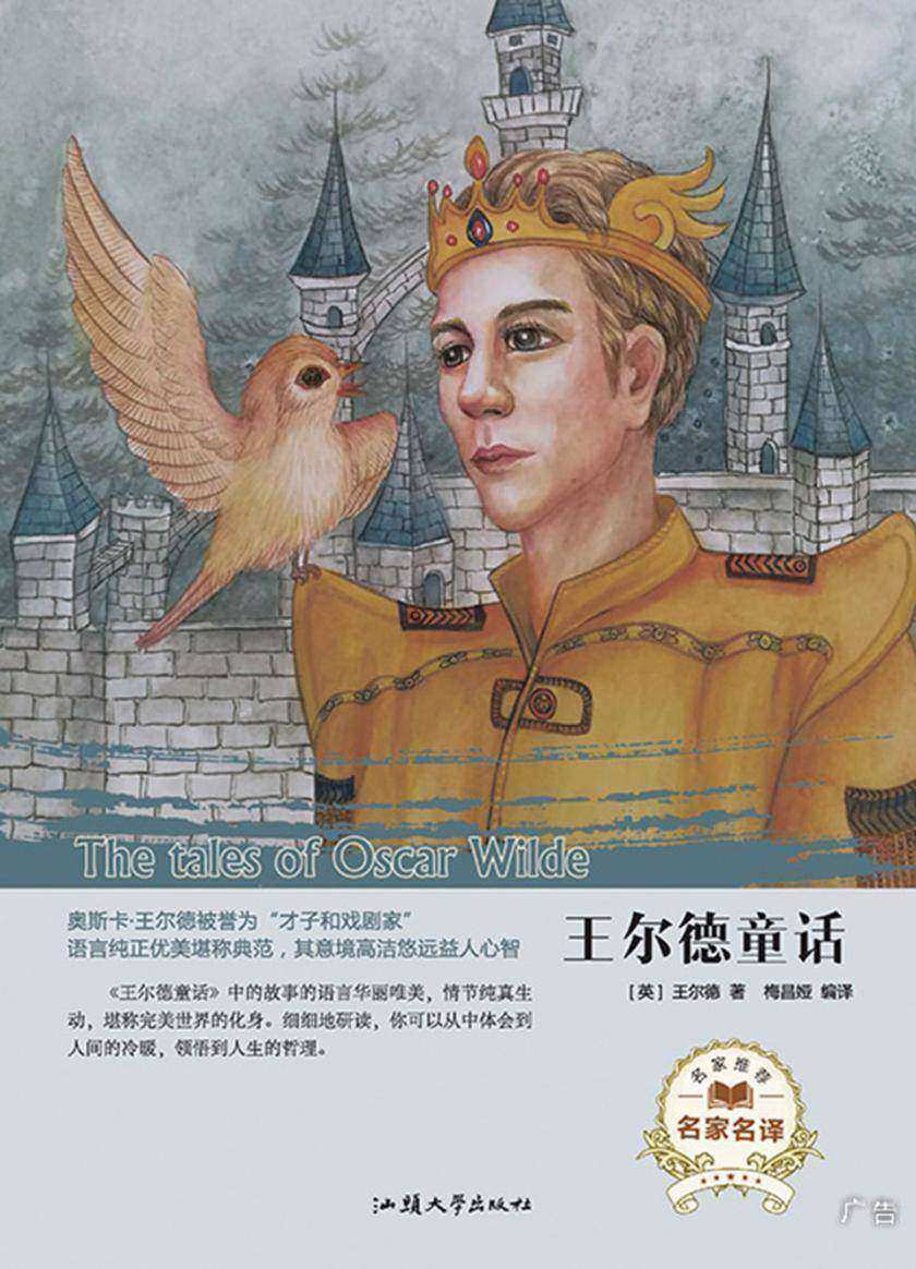 王尔德童话
