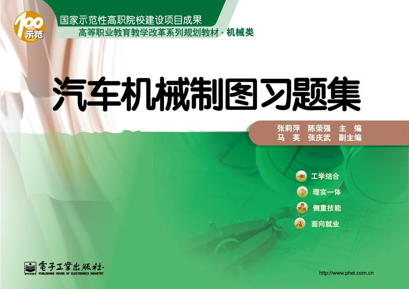 汽车机械制图习题集