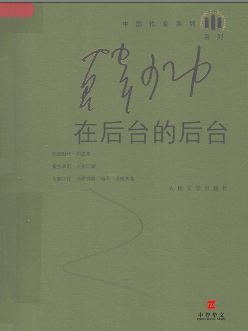 在后台的后台