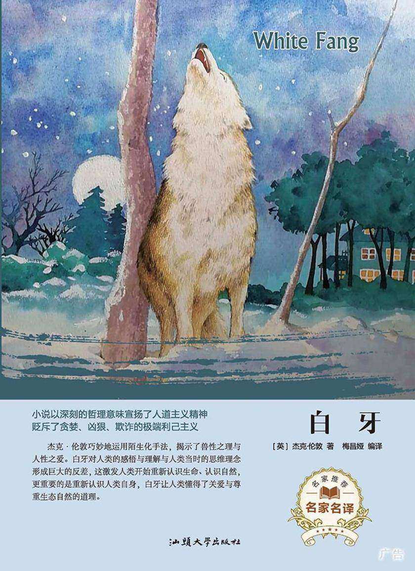 白牙