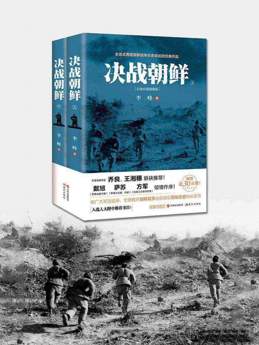 决战朝鲜