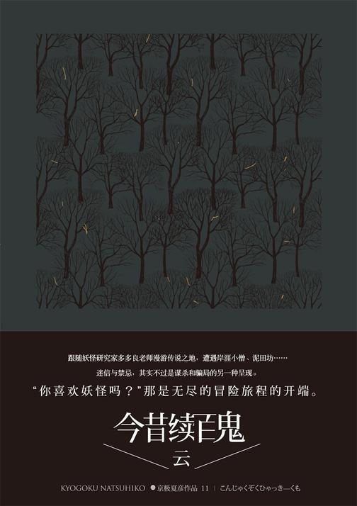 百鬼夜行中短篇集：今昔续百鬼—云