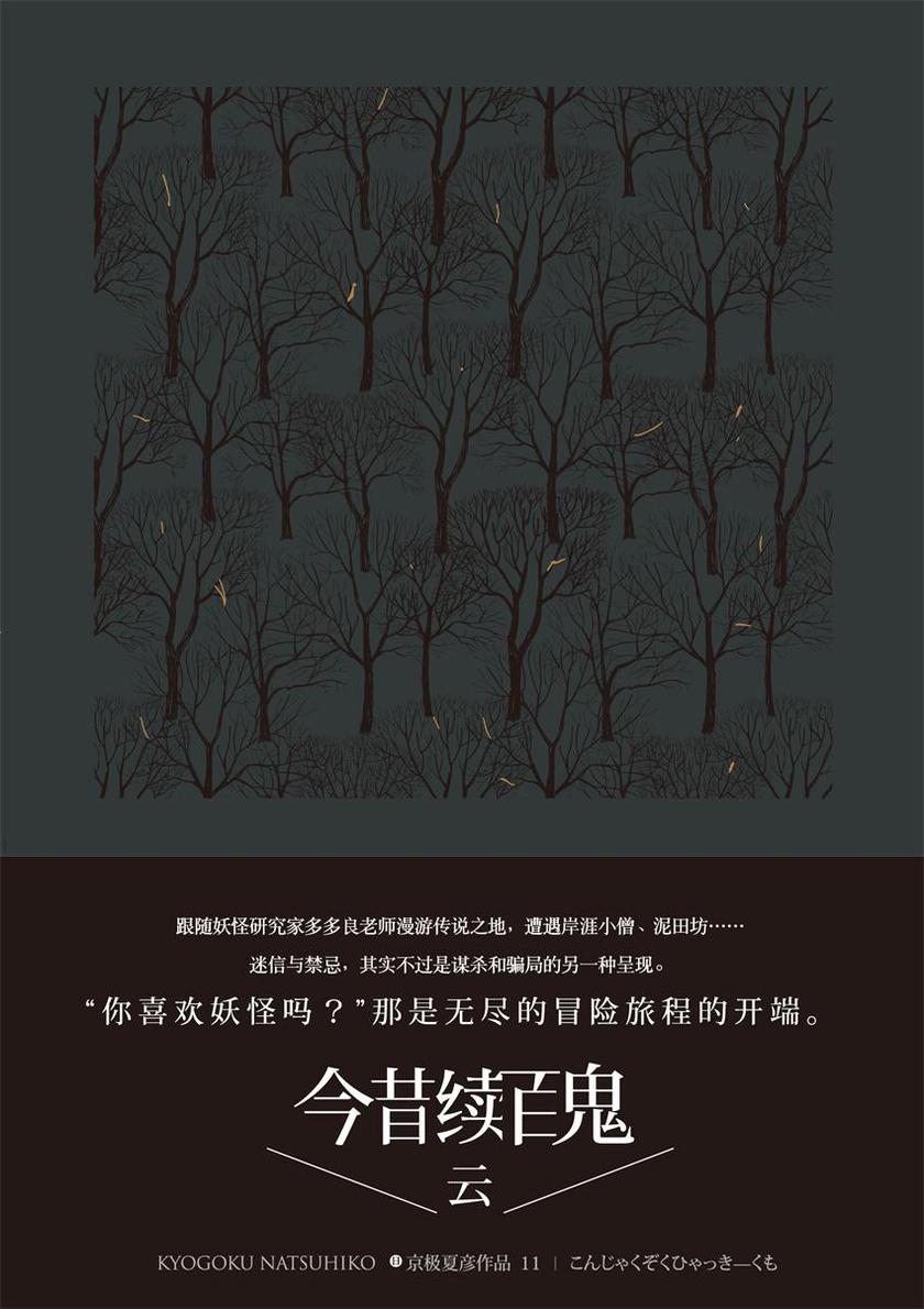 百鬼夜行中短篇集：今昔续百鬼—云