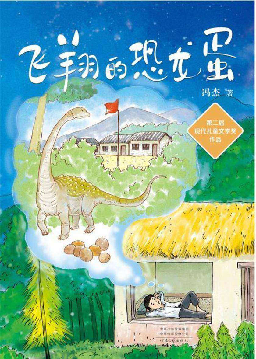 飞翔的恐龙蛋