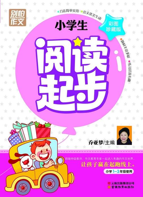 小学生阅读起步