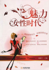 魅力女性时代