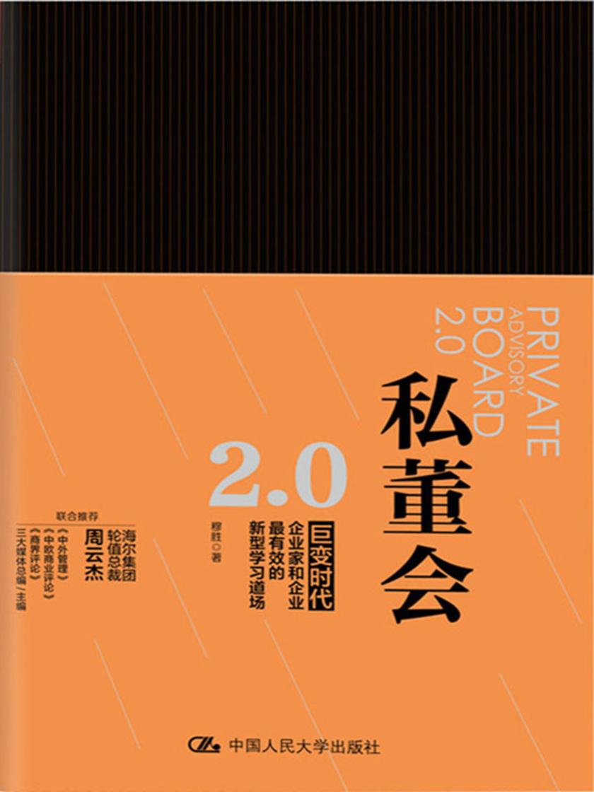 私董会2.0