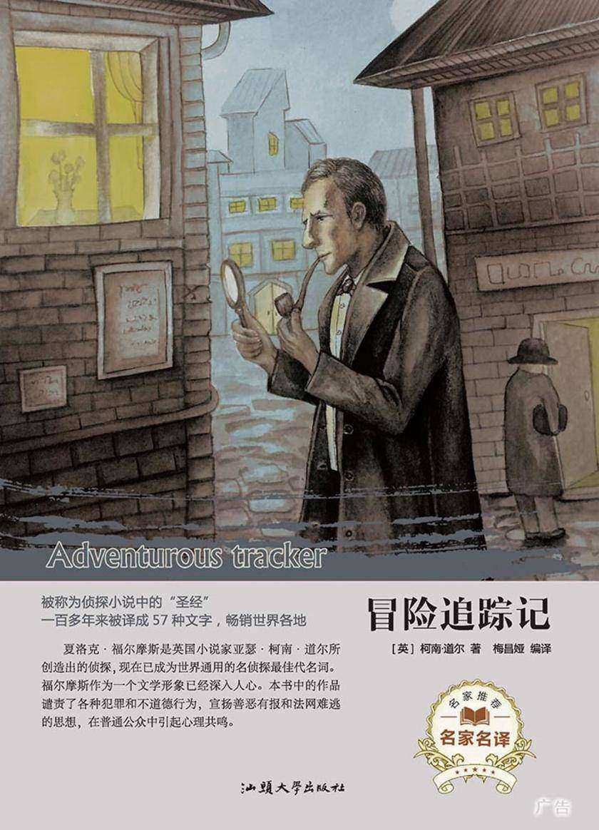 冒险追踪记
