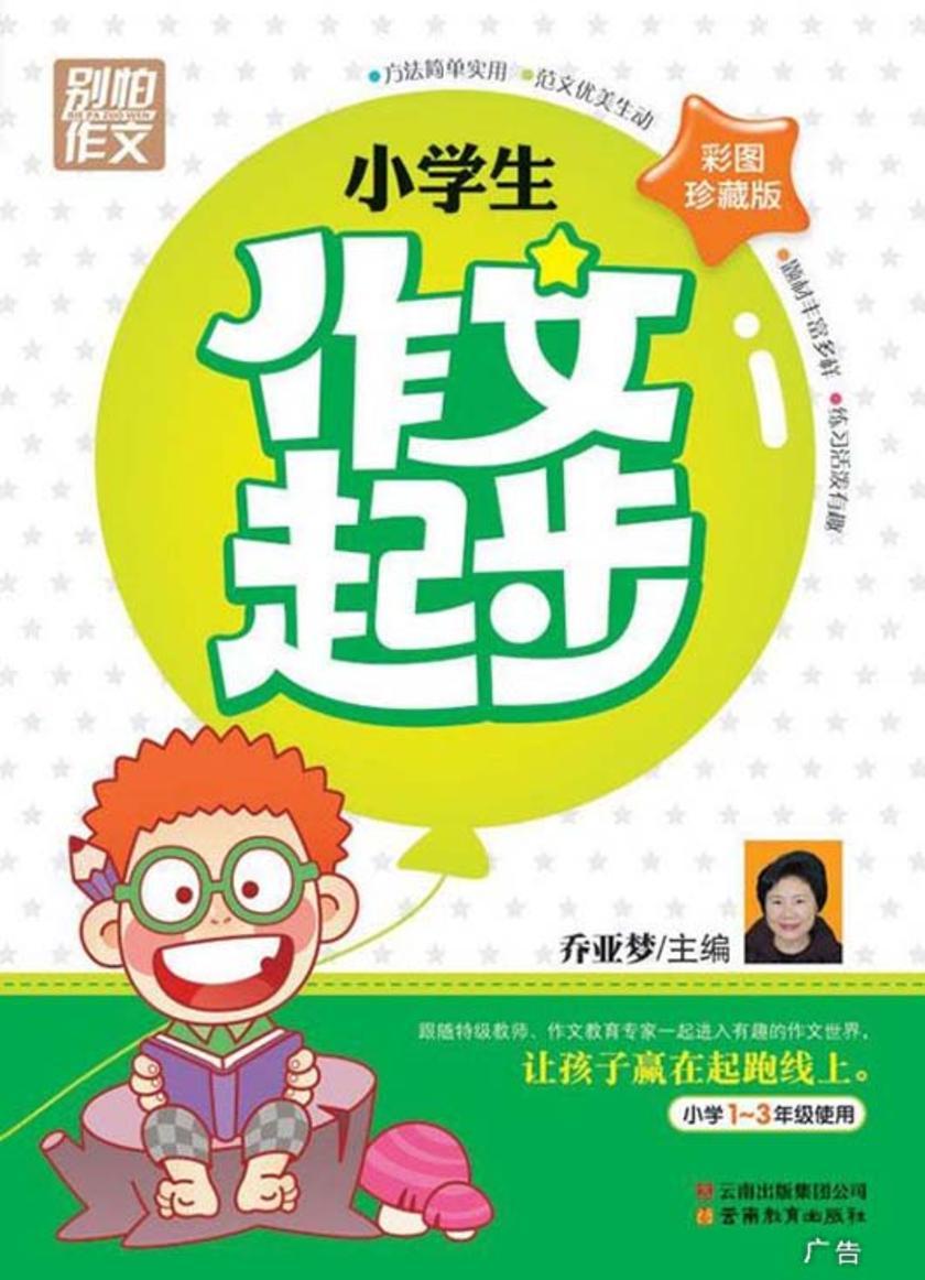 小学生作文起步