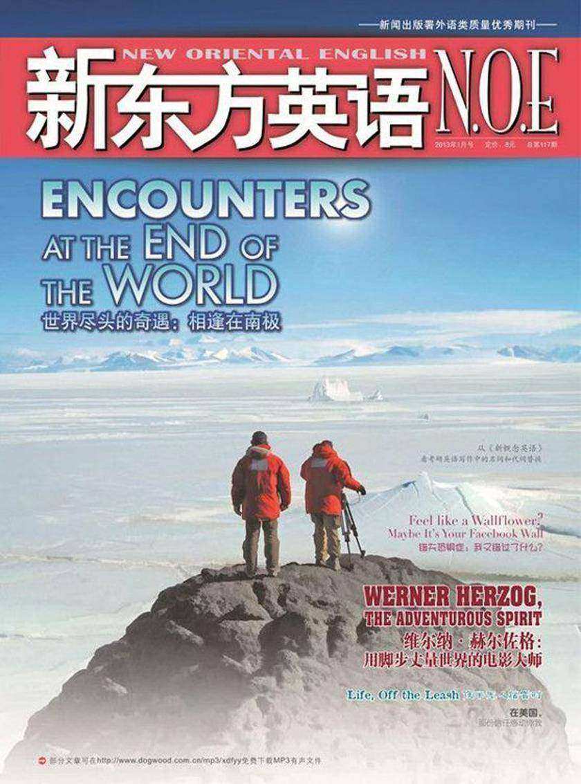 《新东方英语》大学生2013年1月号
