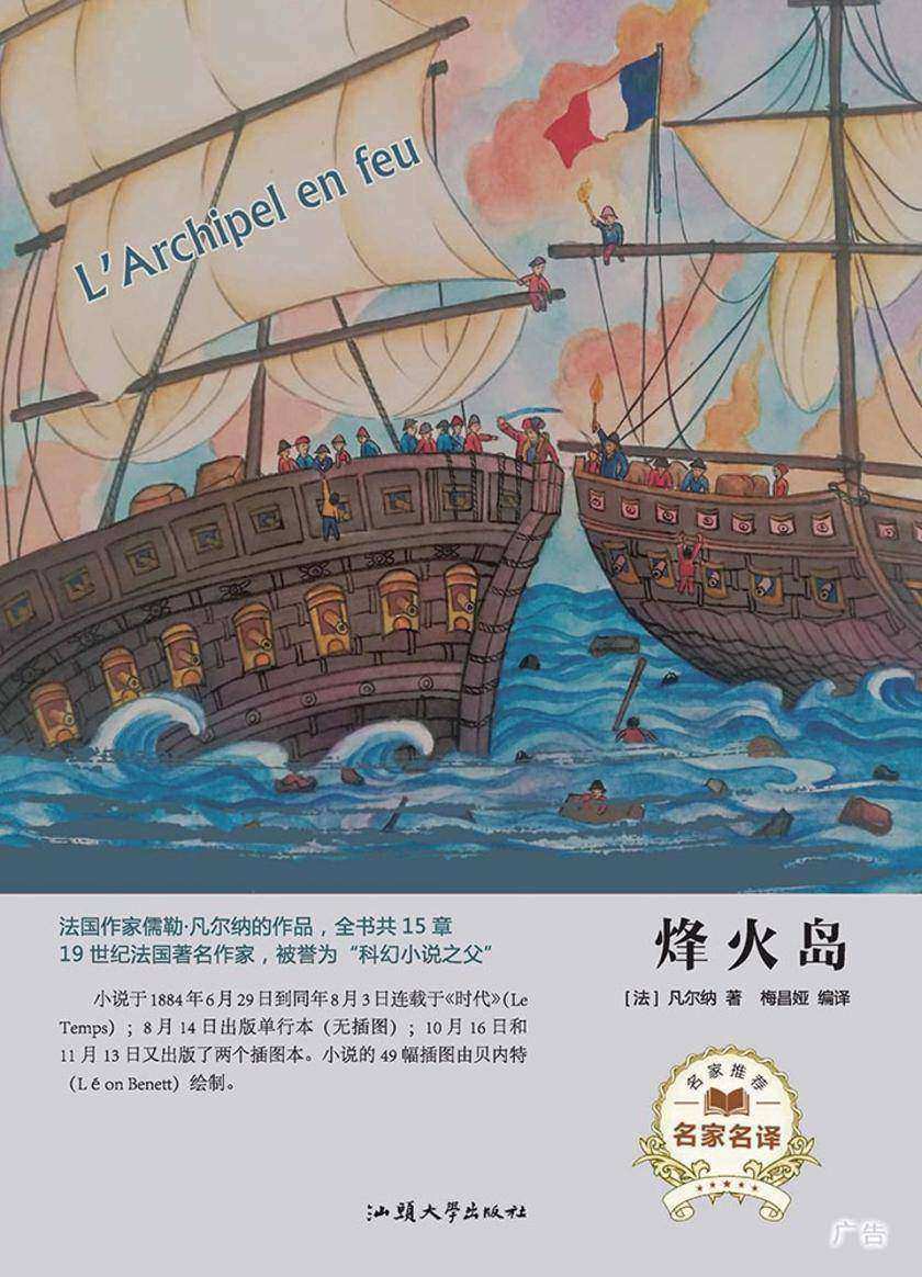 烽火岛