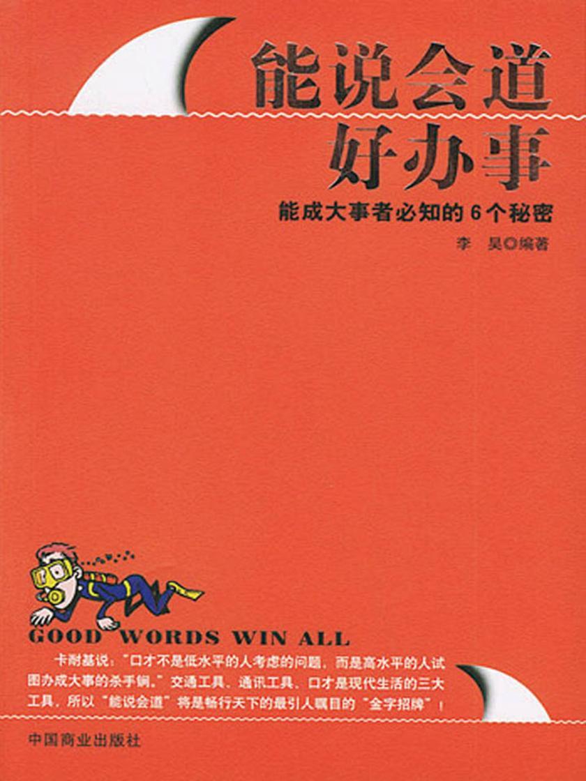 能说会道好办事