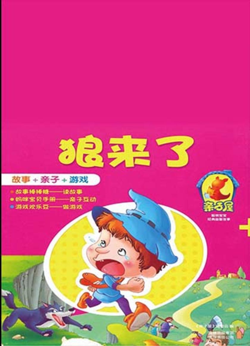 狼来了