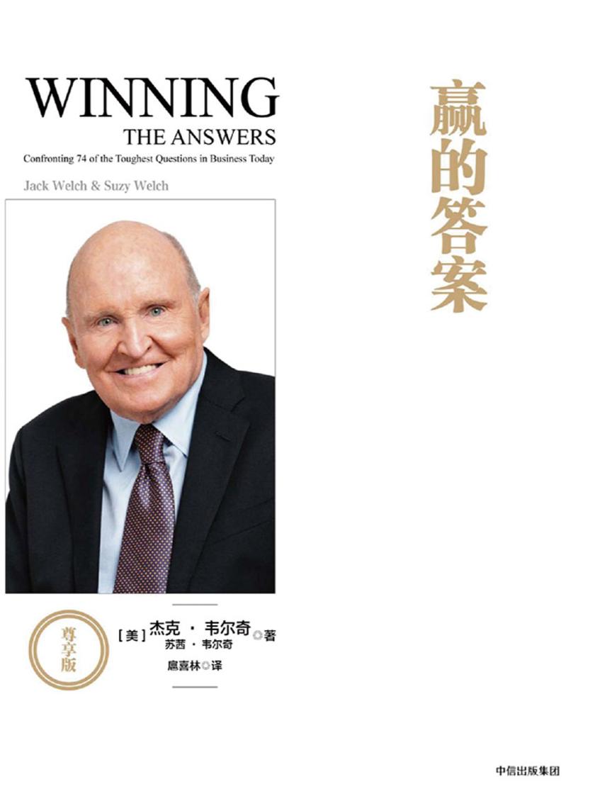 赢的答案：尊享版