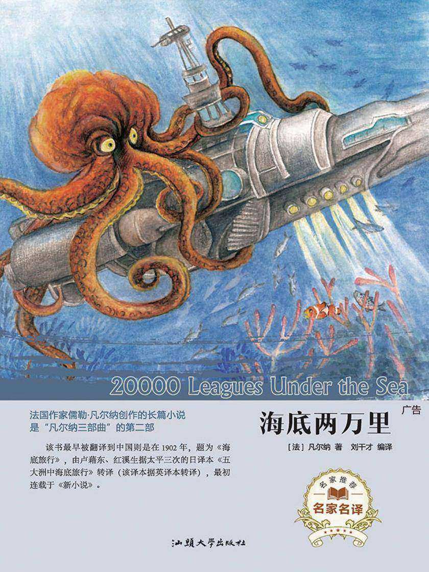 海底两万里