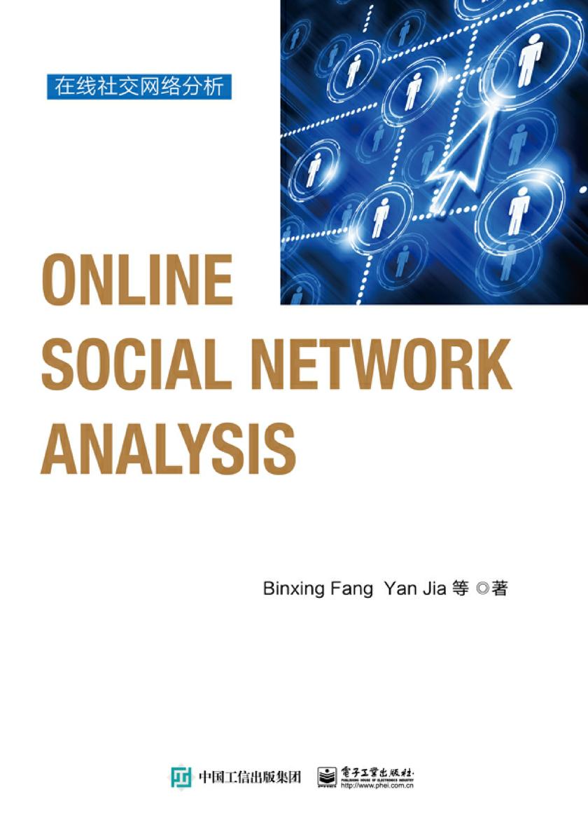 在线社交网络分析(Online Social Network Analysis)