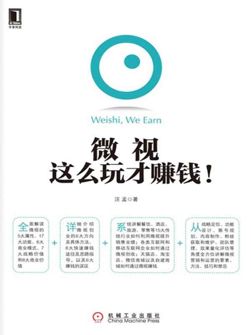 微视,这么玩才赚钱!