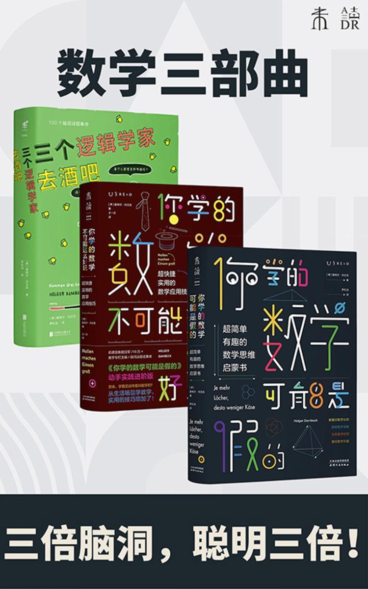 数学三部曲(套装共3册)
