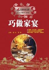 巧做家宴