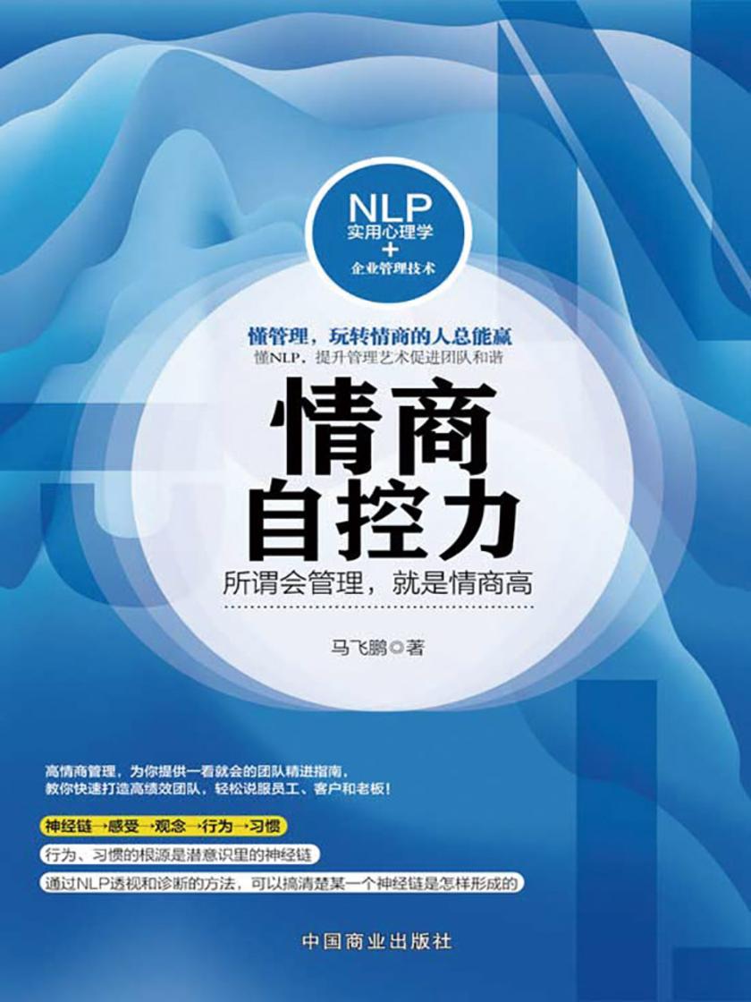 情商自控力