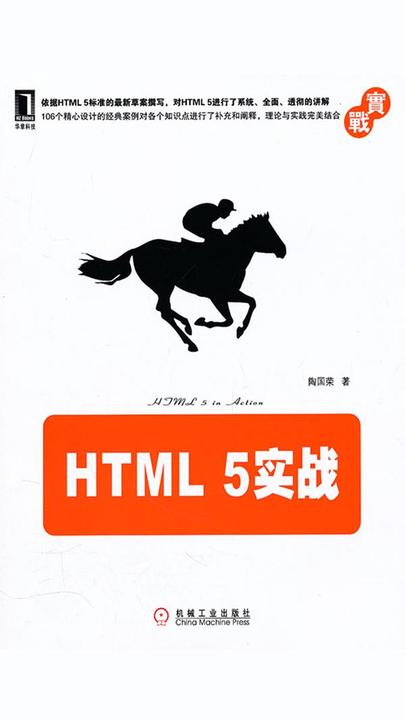 HTML5实战