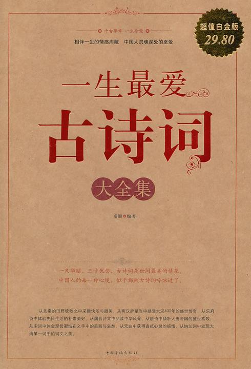 一生最爱古诗词大全集
