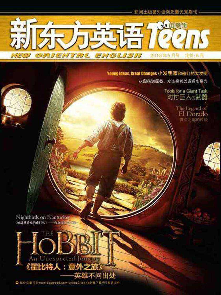 《新东方英语》中学生2013年5月号