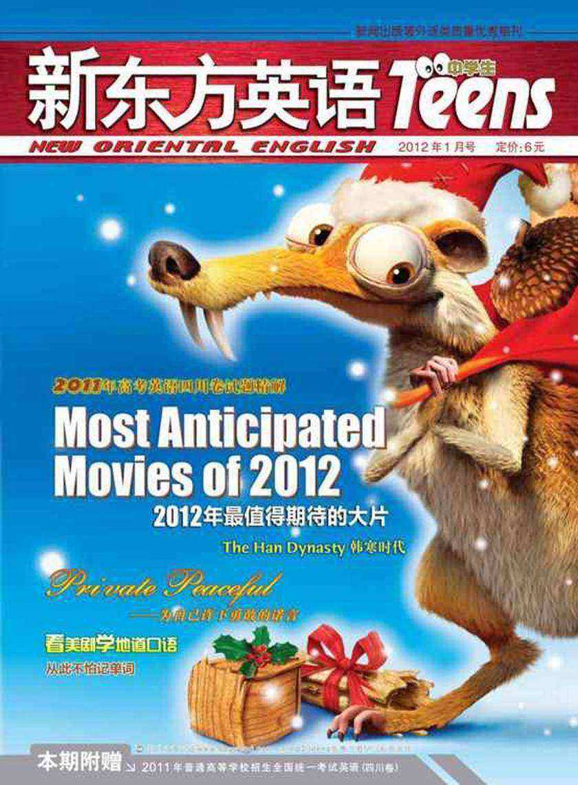 《新东方英语》中学生2012年1月号