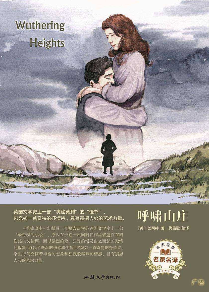 呼啸山庄