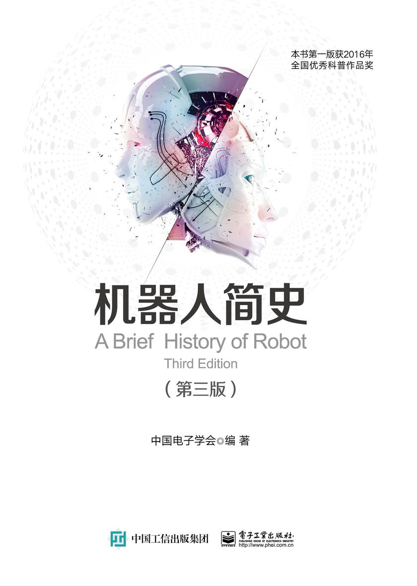 机器人简史(第三版)(全彩)
