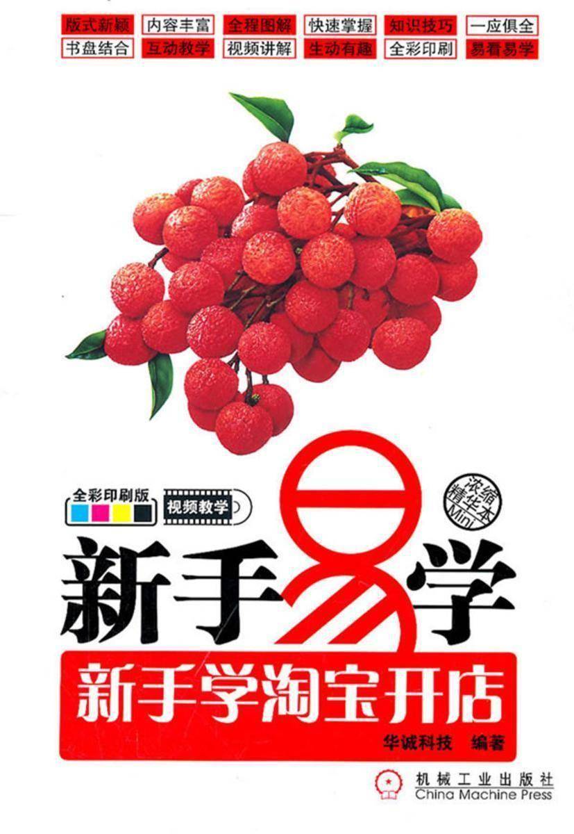 新手易学——新手学*开店(光盘内容另行下载,地址见书封底)
