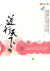 逆行天下(试读本)