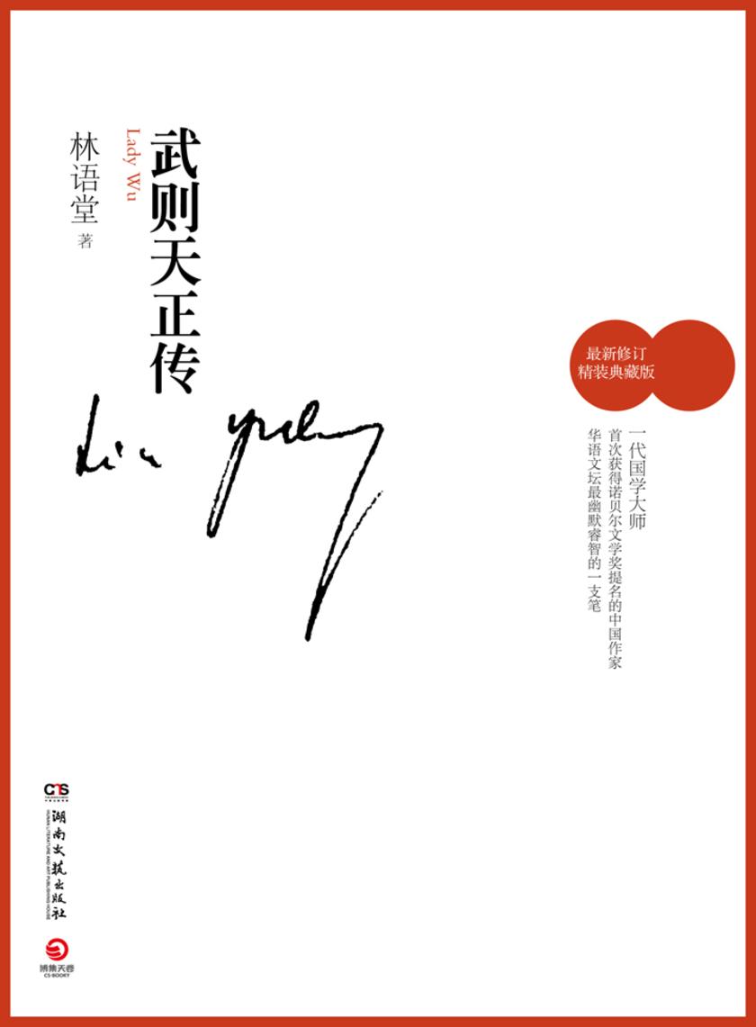 武则天正传