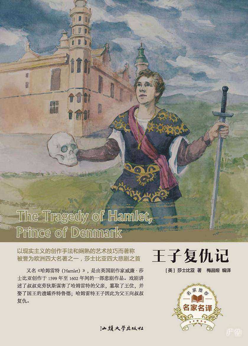 王子复仇记