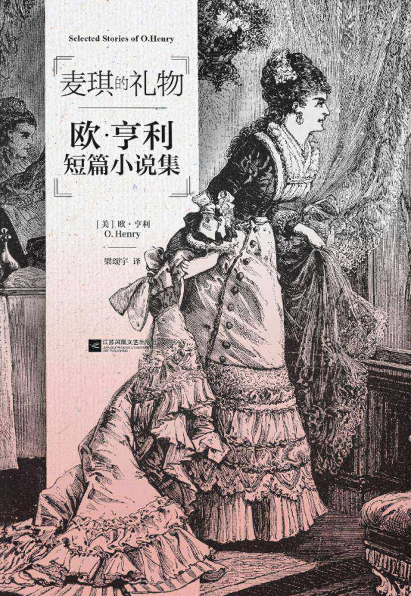 磨铁经典第3辑:麦琪的礼物