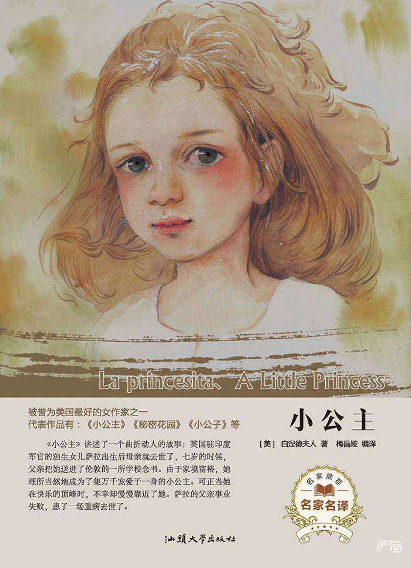 小公主