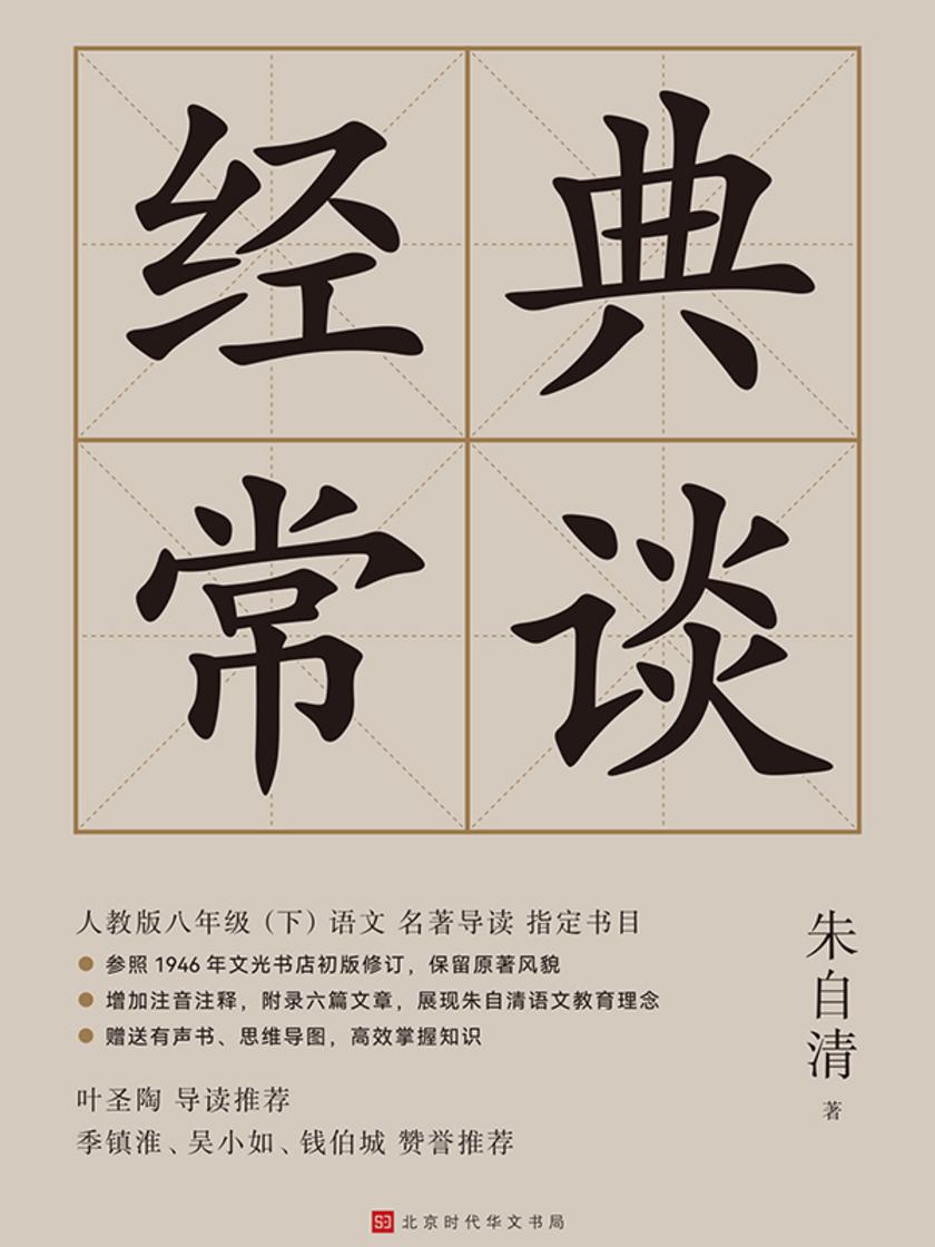 经典常谈