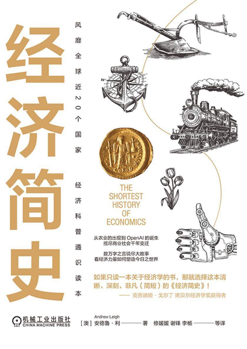 经济简史