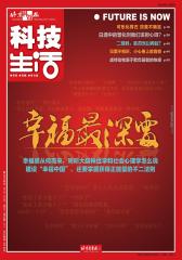 科技生活 周刊 2012年43期(电子杂志)(仅适用PC阅读)