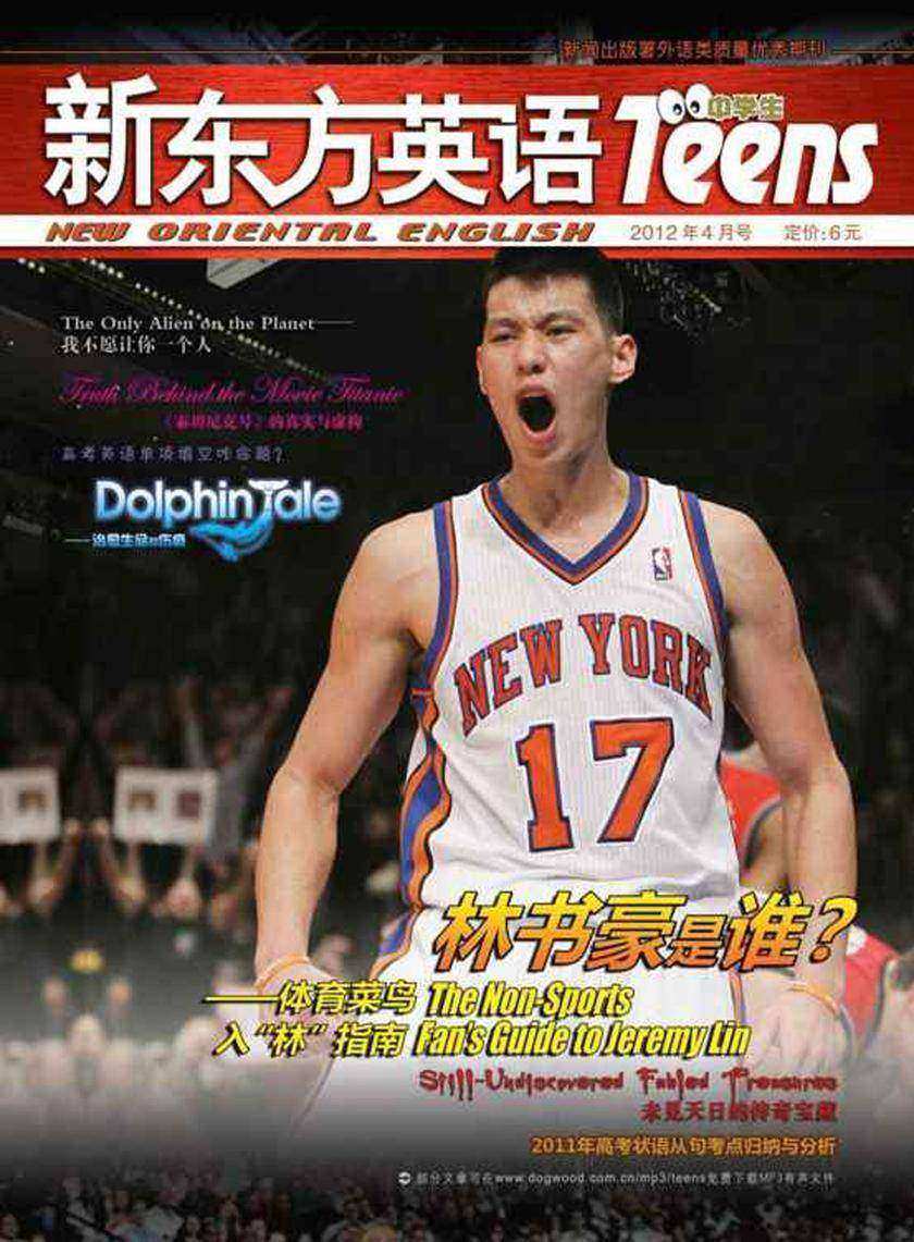 《新东方英语》中学生2012年4月号