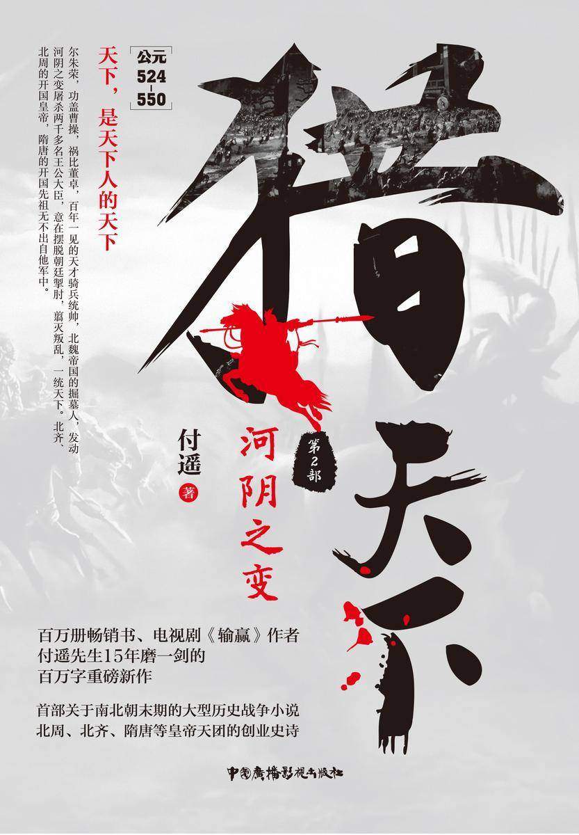 猎天下第2部:河阴之变