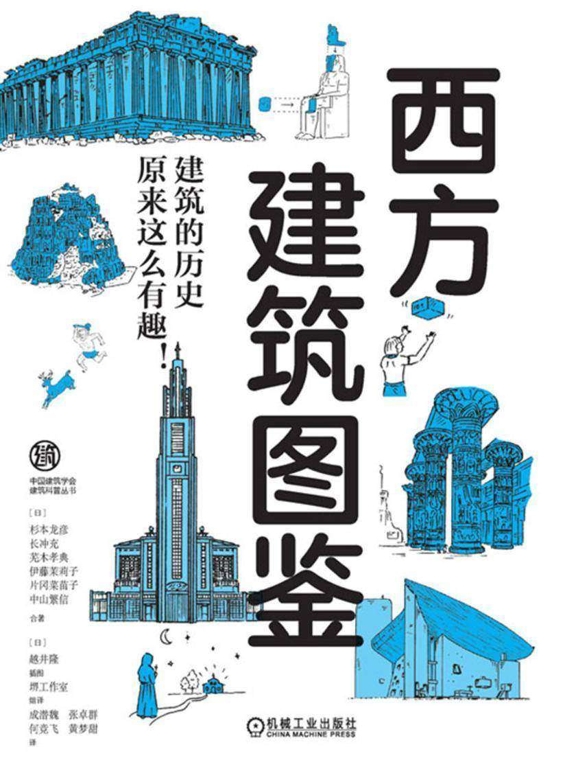 西方建筑图鉴