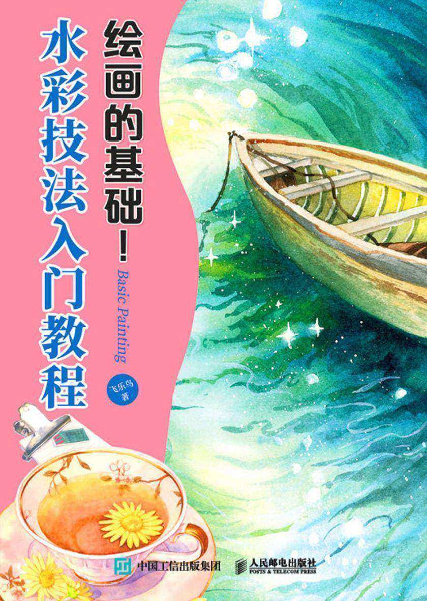 绘画的基础!水彩技法入门教程