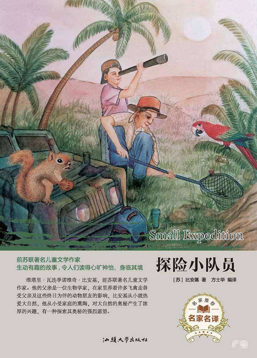 探险小队员
