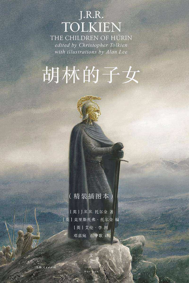 胡林的子女：插图本