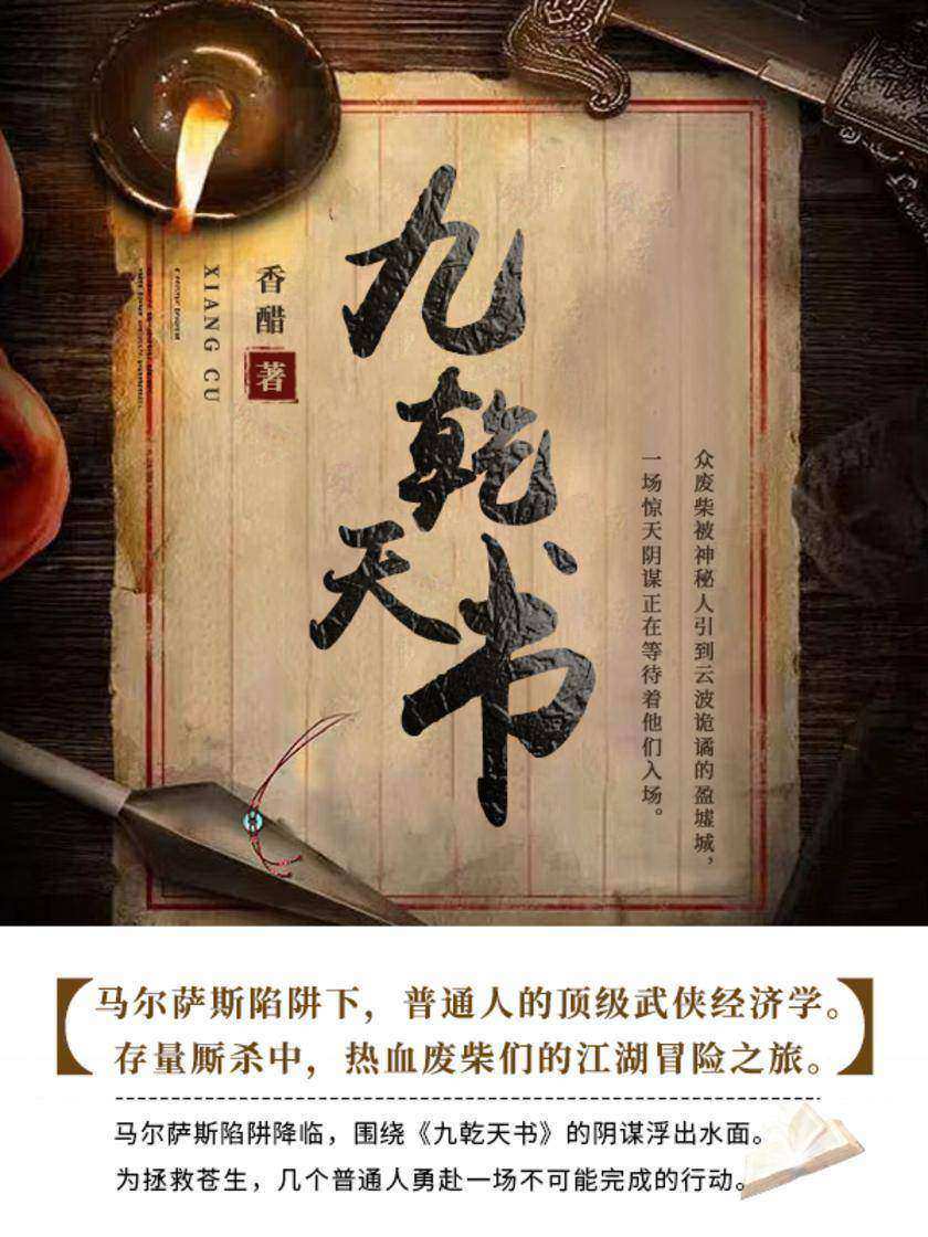 九乾天书
