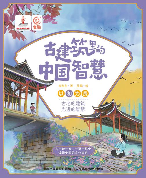 古建筑里的中国智慧 以和为贵